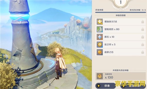 原神神像满级是多少级 原神神像满级是多少级