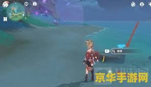 原神普通海螺的全部位置 原神普通海螺的全部位置