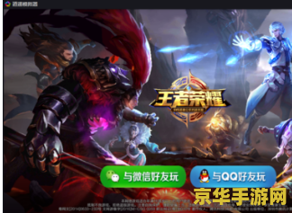 电脑版王者荣耀怎么登微信 <h1>电脑版王者荣耀如何登录微信账号</h1>