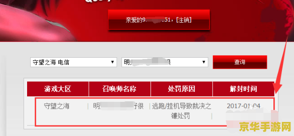英雄联盟账号查询封号 &lt;h1&gt;英雄联盟账号封号查询指南&lt;/h1&gt;