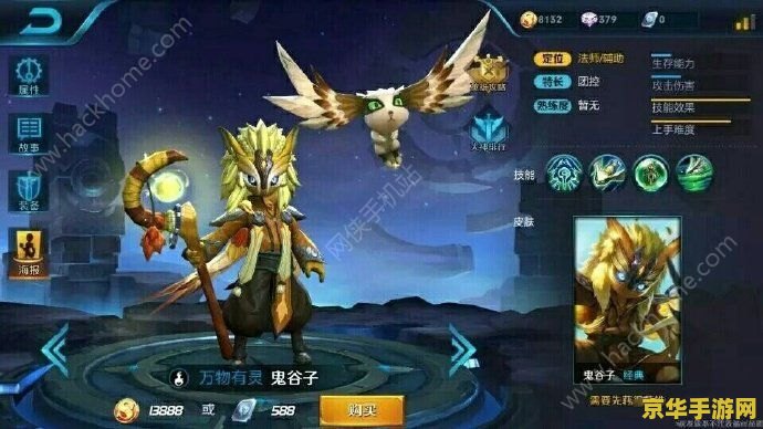 王者荣耀  鬼谷子怎么样 王者荣耀鬼谷子角色分析