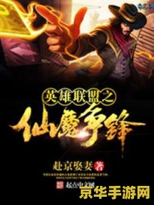 英雄联盟之谁与争锋百度百科 英雄联盟之谁与争锋百度百科