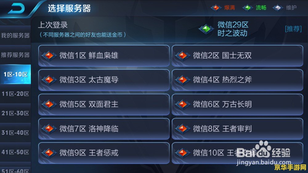 王者荣耀创建角色怎么搞 王者荣耀创建角色指南