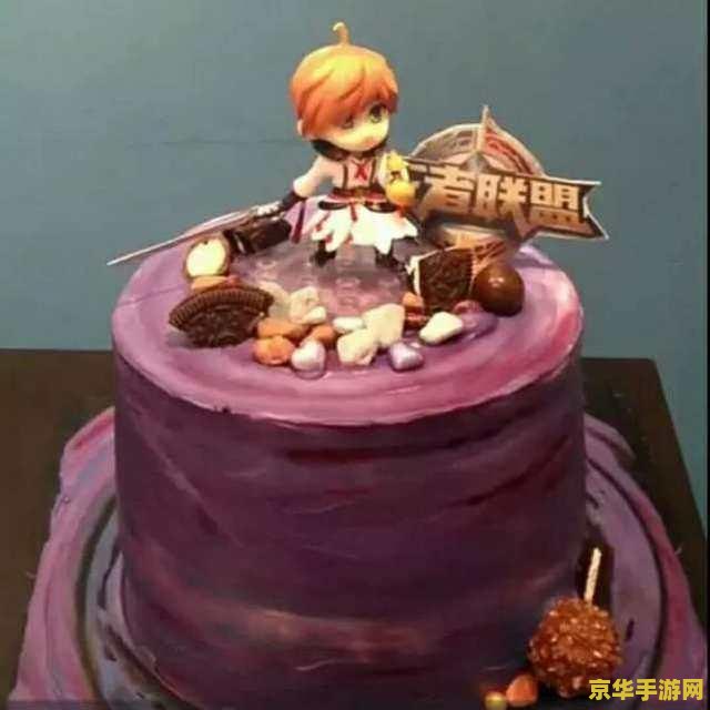 王者荣耀蛋糕怎么弄 王者荣耀蛋糕制作指南