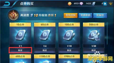 王者荣耀点卷苹果怎么冲 王者荣耀点券苹果充值指南