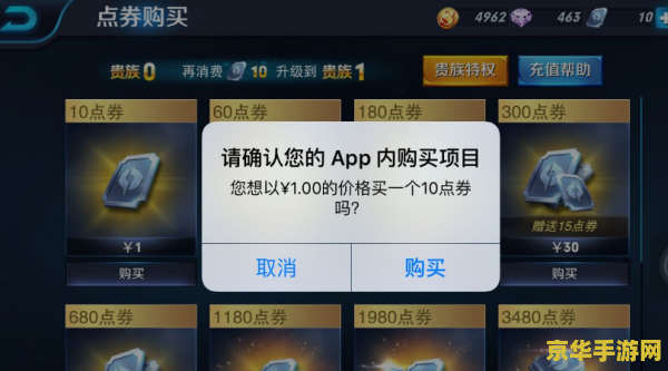 王者荣耀点卷苹果怎么冲 王者荣耀点券苹果充值指南