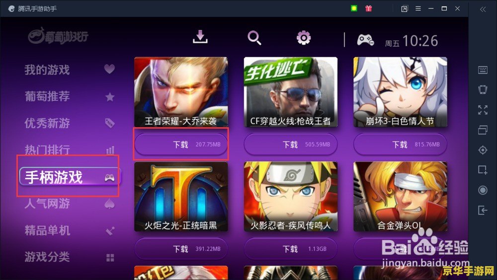 王者荣耀电脑版怎么连接手柄 王者荣耀电脑版怎么连接手柄