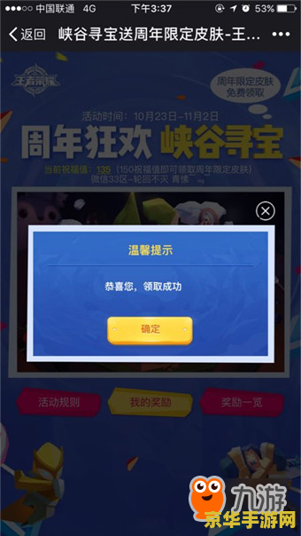 王者荣耀二周年宝藏怎么分享 王者荣耀二周年宝藏分享攻略