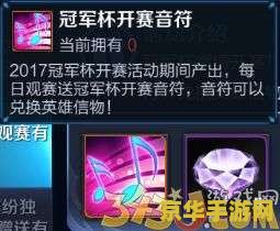 王者荣耀开赛音符怎么用 王者荣耀开赛音符怎么用
