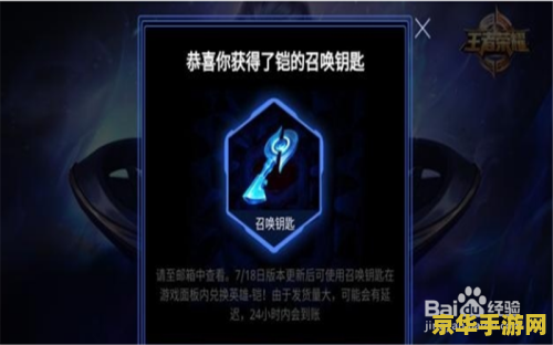 王者荣耀凯那个钥匙怎么用 王者荣耀：如何使用铠的召唤钥匙