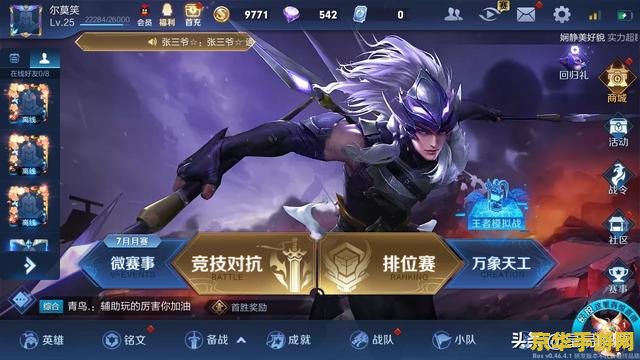 王者荣耀控制方向不灵敏怎么办 王者荣耀控制方向不灵敏怎么办