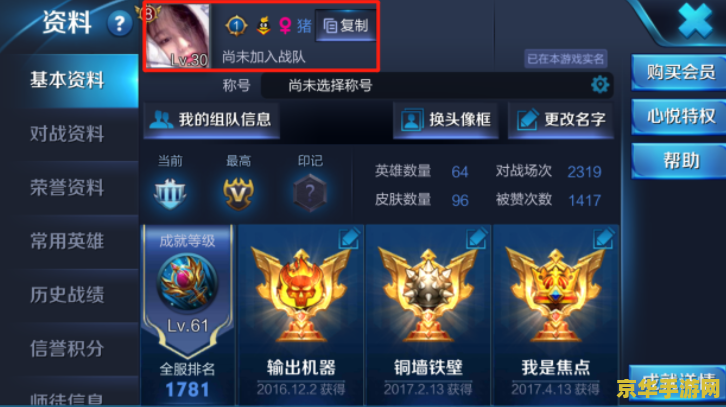 王者荣耀里怎么看id 王者荣耀里怎么看ID 王者荣耀里怎么看id 王者荣耀里怎么看ID