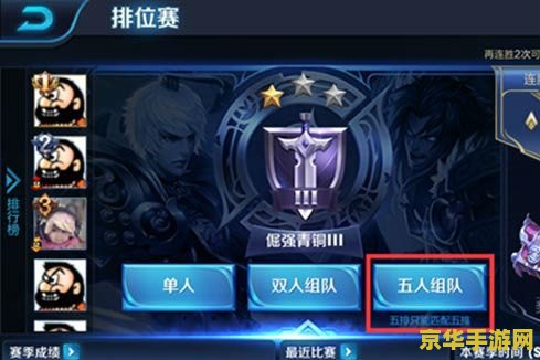 王者荣耀排位赛怎么玩的规则 王者荣耀排位赛玩法规则解析
