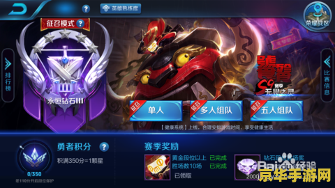 王者荣耀排位赛怎么玩的规则 王者荣耀排位赛玩法规则解析