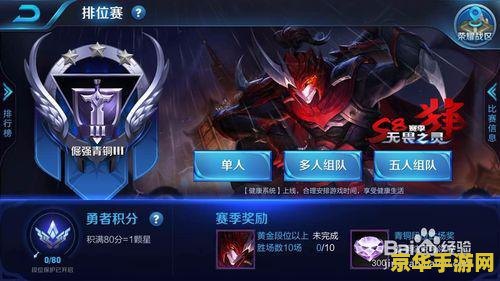 王者荣耀是怎么排位分队的 王者荣耀是怎么排位分队的