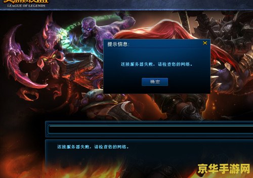 英雄联盟进不去怎么办 英雄联盟进不去怎么办