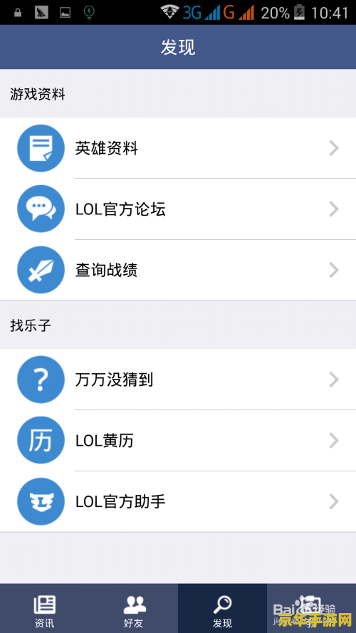 手机查英雄联盟战绩的软件 手机查英雄联盟战绩的软件推荐