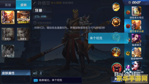 王者荣耀孙悟空怎么才能暴击高 王者荣耀孙悟空怎么才能暴击高