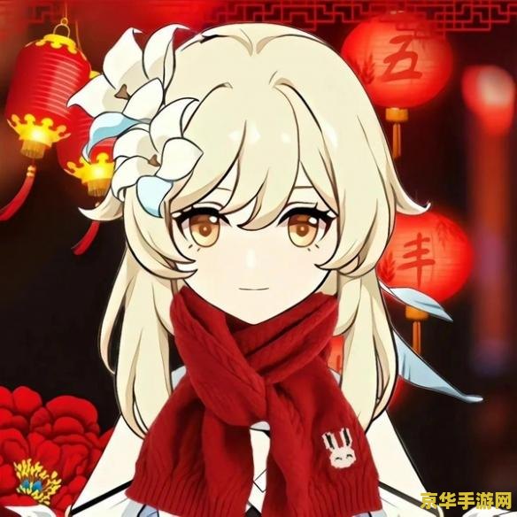 原神过新年头像 原神过新年头像：欢庆佳节，共绘奇幻之旅