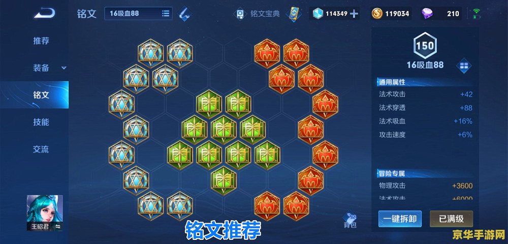 王者荣耀王昭君的铭文怎么配 王者荣耀王昭君的铭文配置