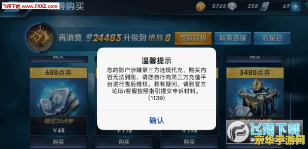 王者荣耀系统繁忙充值失败怎么办 王者荣耀系统繁忙充值失败解决方案