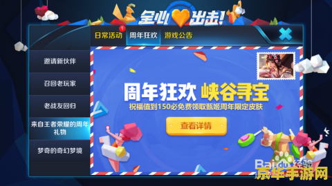 王者荣耀峡谷寻宝活动怎么分享 <h1>王者荣耀峡谷寻宝活动分享指南</h1>