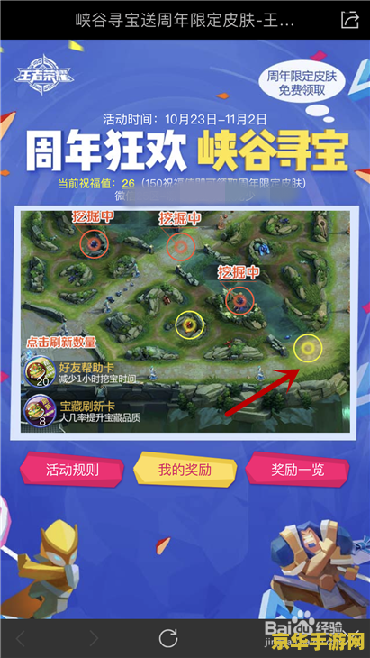 王者荣耀峡谷寻宝怎么协助好友 王者荣耀峡谷寻宝如何协助好友