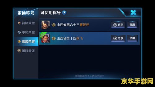 王者荣耀显示隐藏地域怎么解 王者荣耀显示与隐藏地域设置解析