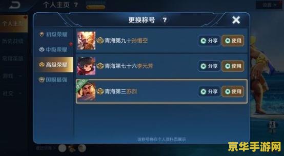 王者荣耀县区怎么显示称号 王者荣耀县区称号显示方法