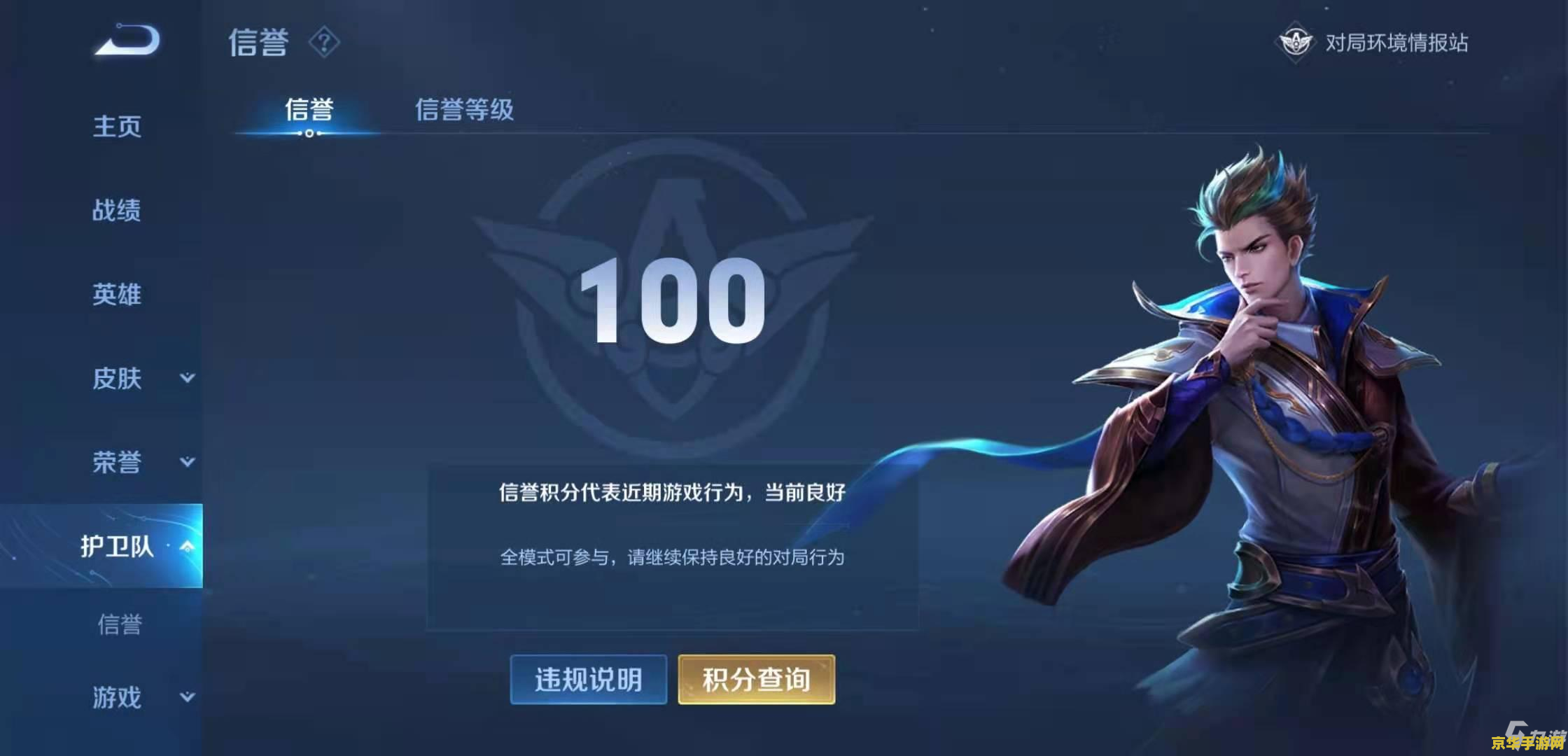 王者荣耀信誉几分怎么查 王者荣耀信誉分怎么查