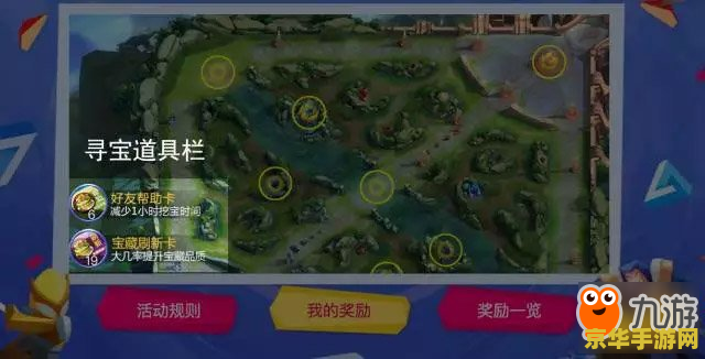王者荣耀寻宝怎么帮好友 王者荣耀寻宝如何帮助好友