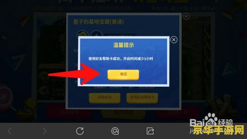 王者荣耀寻宝怎么帮好友 王者荣耀寻宝如何帮助好友