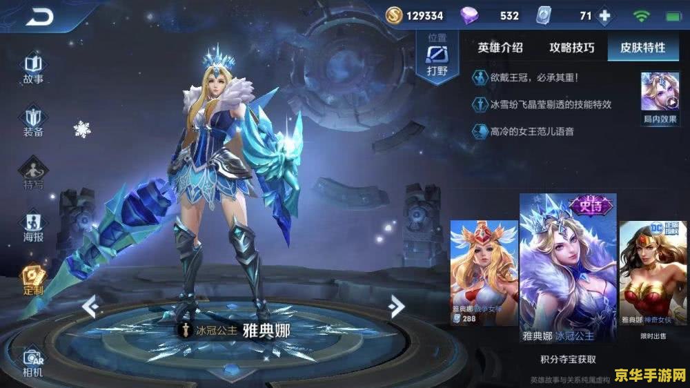 王者荣耀雅典娜英雄怎么样 王者荣耀雅典娜英雄全面分析