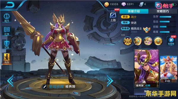 王者荣耀雅典娜英雄怎么样 王者荣耀雅典娜英雄全面分析