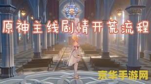原神剧情画风是什么风格 原神剧情画风风格分析