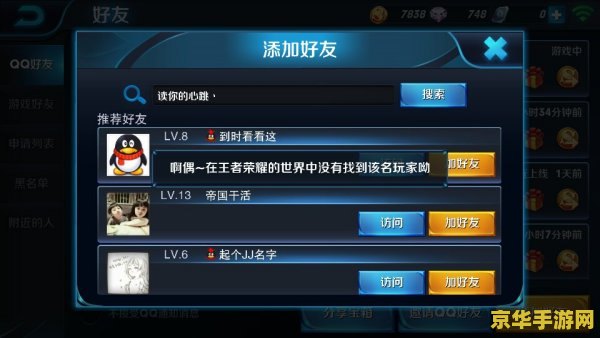 王者荣耀怎么不好添加好友 王者荣耀添加好友功能分析及建议