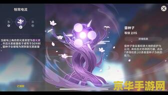 原神怎么提升雷种子等级 原神怎么提升雷种子等级