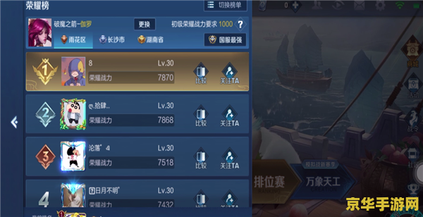 王者荣耀怎么查看区域排名 王者荣耀怎么查看区域排名