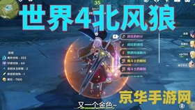 原神世界等级3和4的区别 原神世界等级3和4的区别
