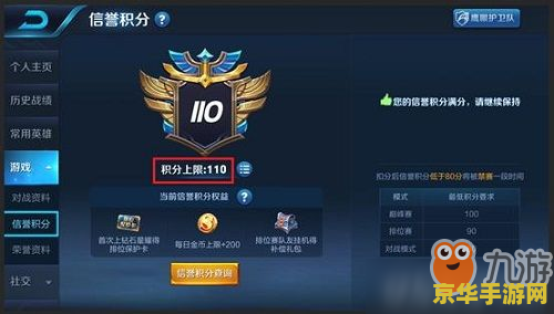 王者荣耀怎么加信誉积分快 王者荣耀怎么加信誉积分快