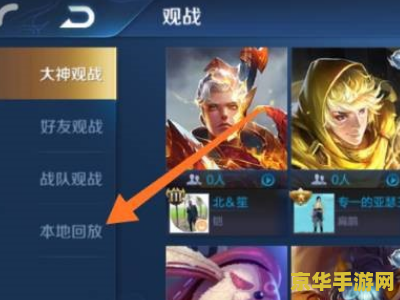 王者荣耀怎么看保存回放 王者荣耀怎么看保存回放 王者荣耀怎么看保存回放 王者荣耀怎么看保存回放