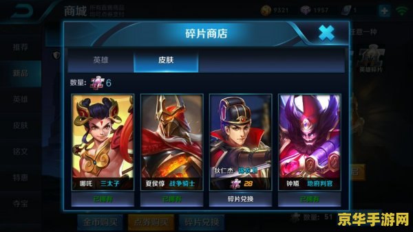 王者荣耀怎么看碎片有多少 王者荣耀怎么看碎片有多少