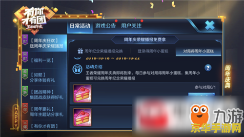 王者荣耀怎么领蛋糕 王者荣耀如何领取蛋糕福利 王者荣耀怎么领蛋糕 王者荣耀如何领取蛋糕福利