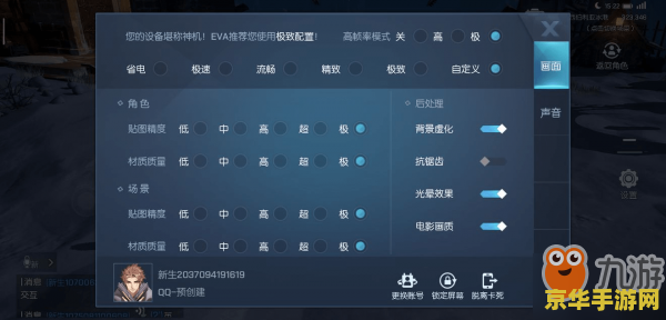 原神怎么开显示 原神如何开启全屏显示与调整画质