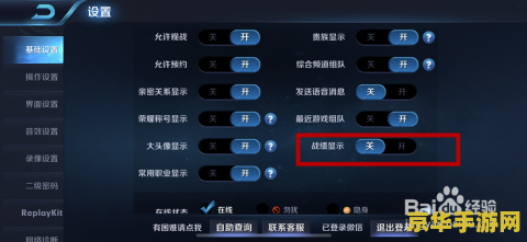 王者荣耀怎么设置不可查看战绩 王者荣耀如何设置不可查看战绩