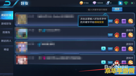 王者荣耀怎么搜附近的游戏好友 王者荣耀如何搜索附近的游戏好友