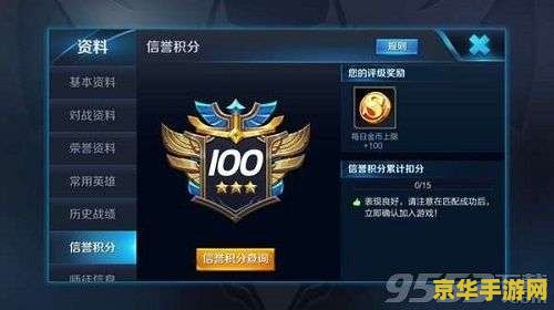 王者荣耀怎么信誉怎么弄 王者荣耀信誉积分提升攻略