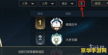 英雄联盟手游设置战区 英雄联盟手游设置战区指南