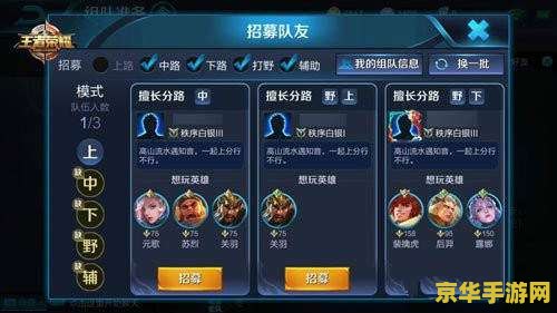 王者荣耀怎么招募人 王者荣耀招募队友全攻略