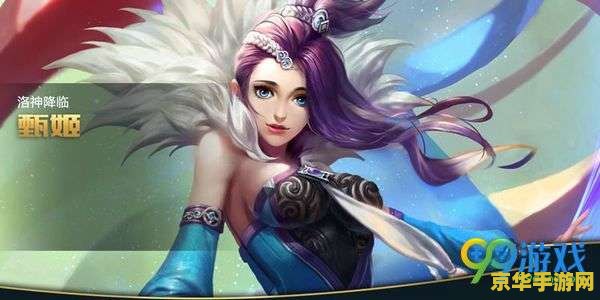 王者荣耀甄姬排位怎么玩 王者荣耀甄姬排位怎么玩